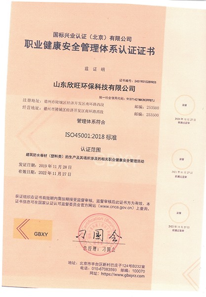 職業(yè)健康安全管理體系認證證書